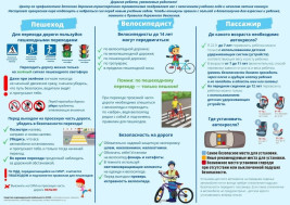 буклет "Правила дорожного движения".