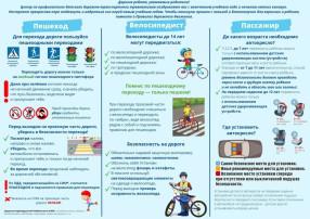 буклет "Правила дорожного движения".