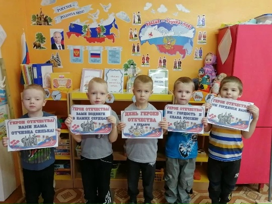 День героев Отечества.